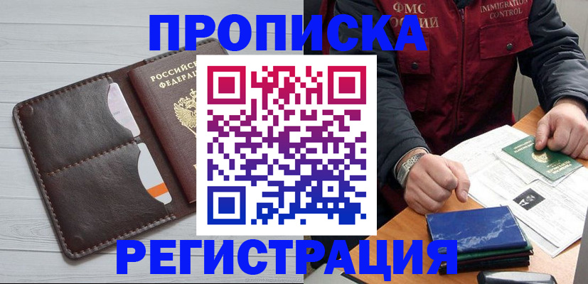 прописка 2025 в Нижнекамске